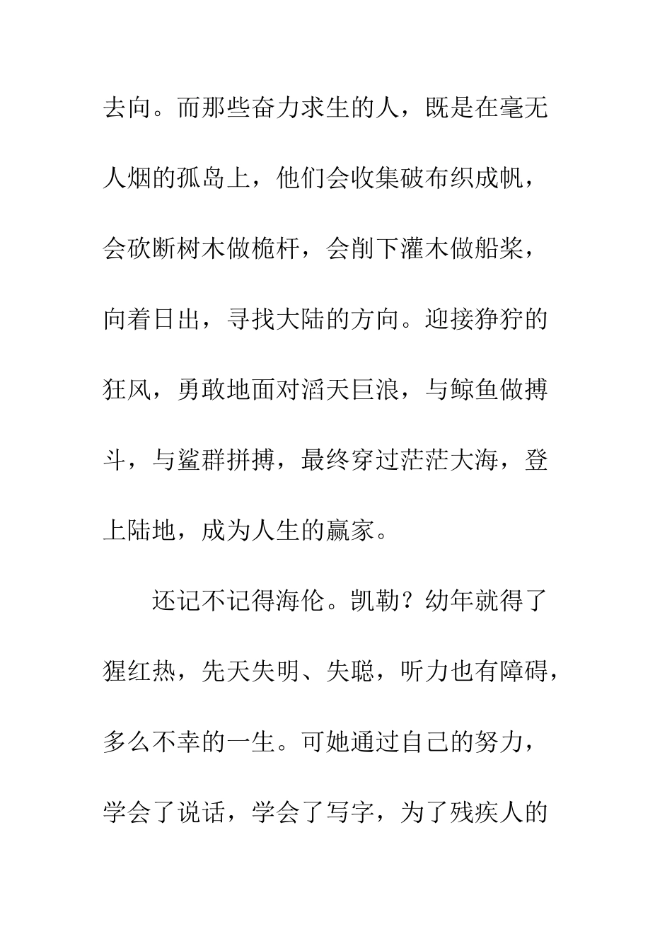 《摆渡自己》读后感_第2页