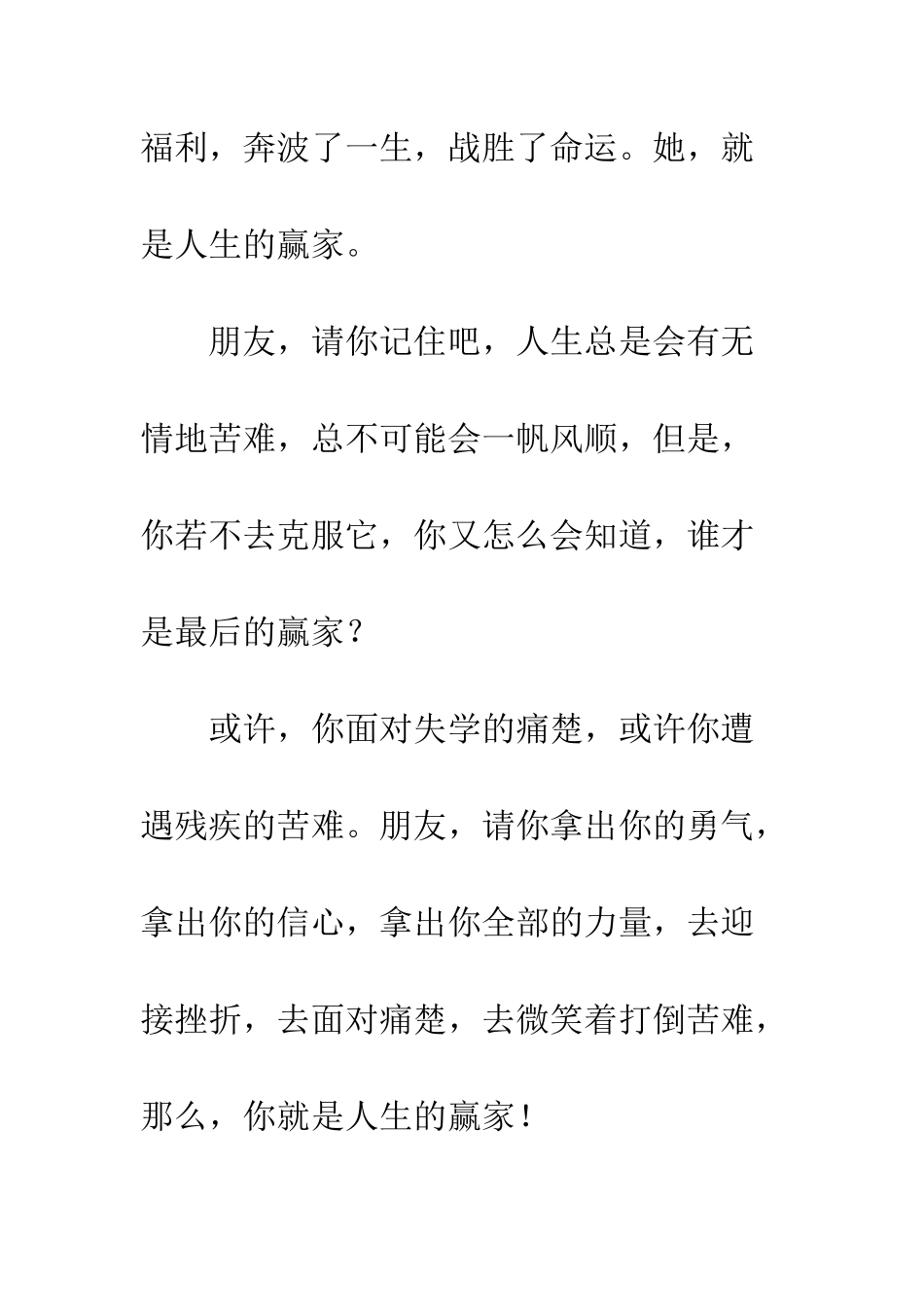 《摆渡自己》读后感_第3页
