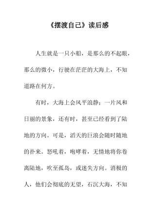 《摆渡自己》读后感