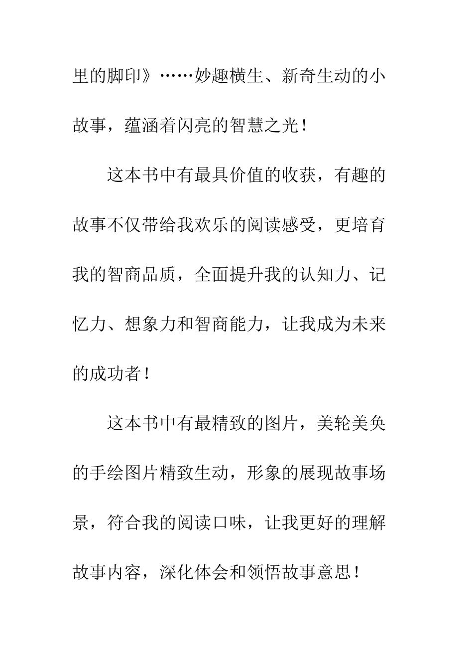 《提升学生IQ智商的好故事》读后感_第2页