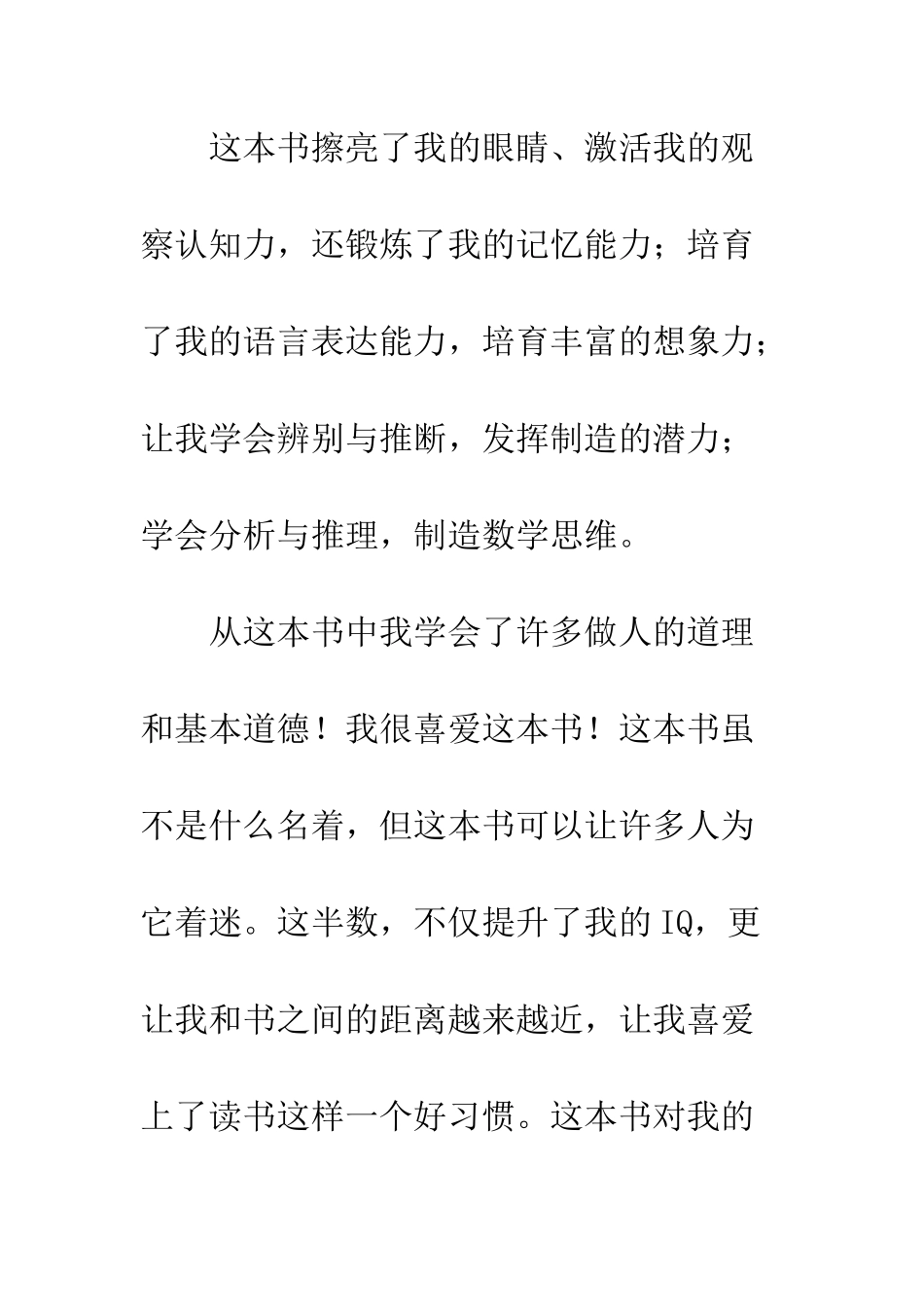 《提升学生IQ智商的好故事》读后感_第3页