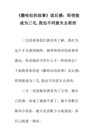 《撒哈拉的故事》读后感即使能成为三毛-我也不愿意失去荷西
