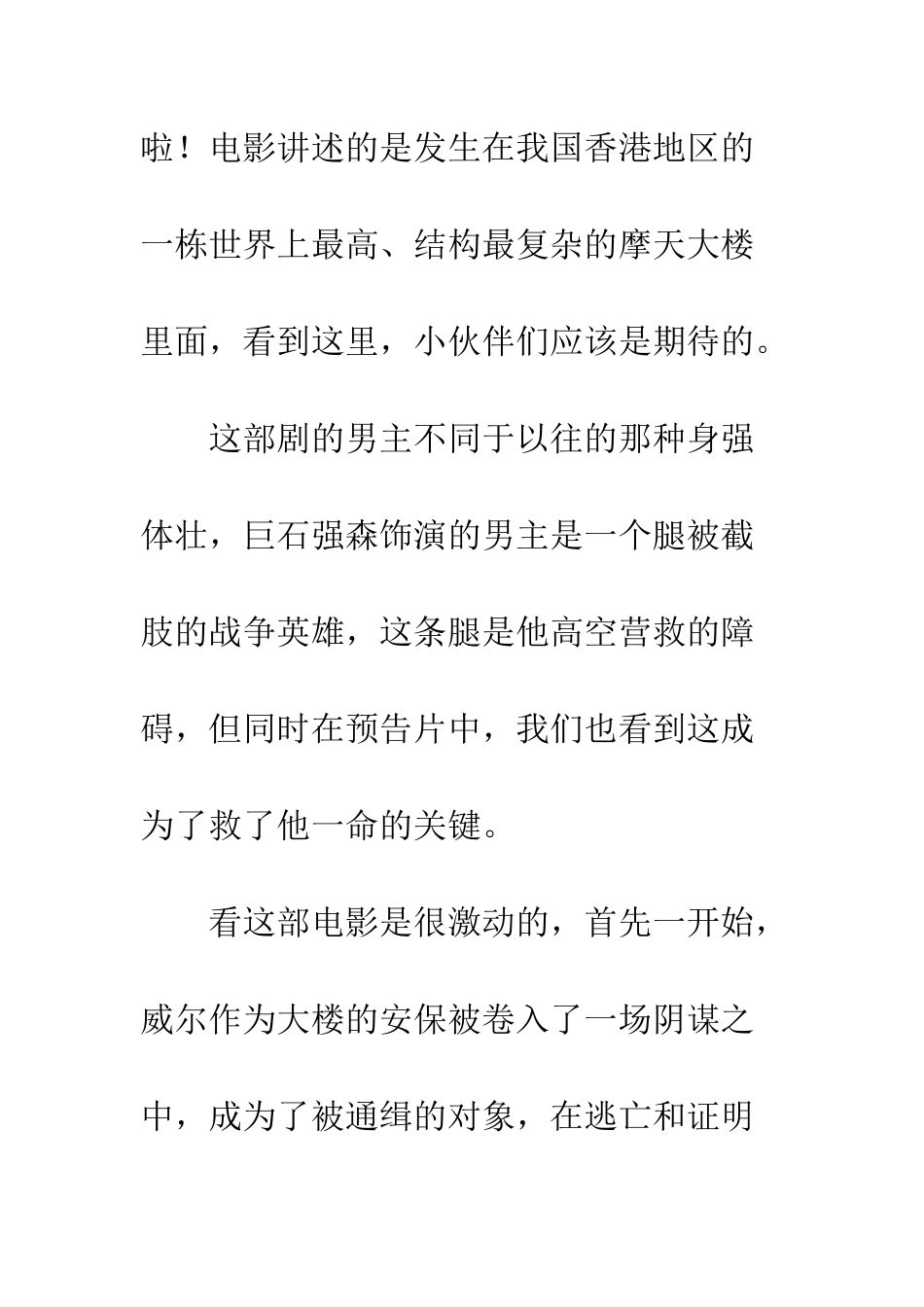 《摩天营救》观后感假肢还可以这么玩_第2页