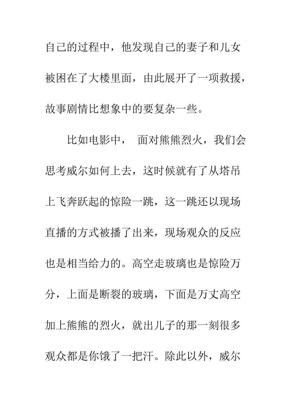《摩天营救》观后感假肢还可以这么玩_第3页