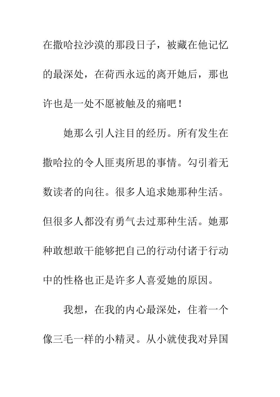 《撒哈拉的故事》读后感_第2页