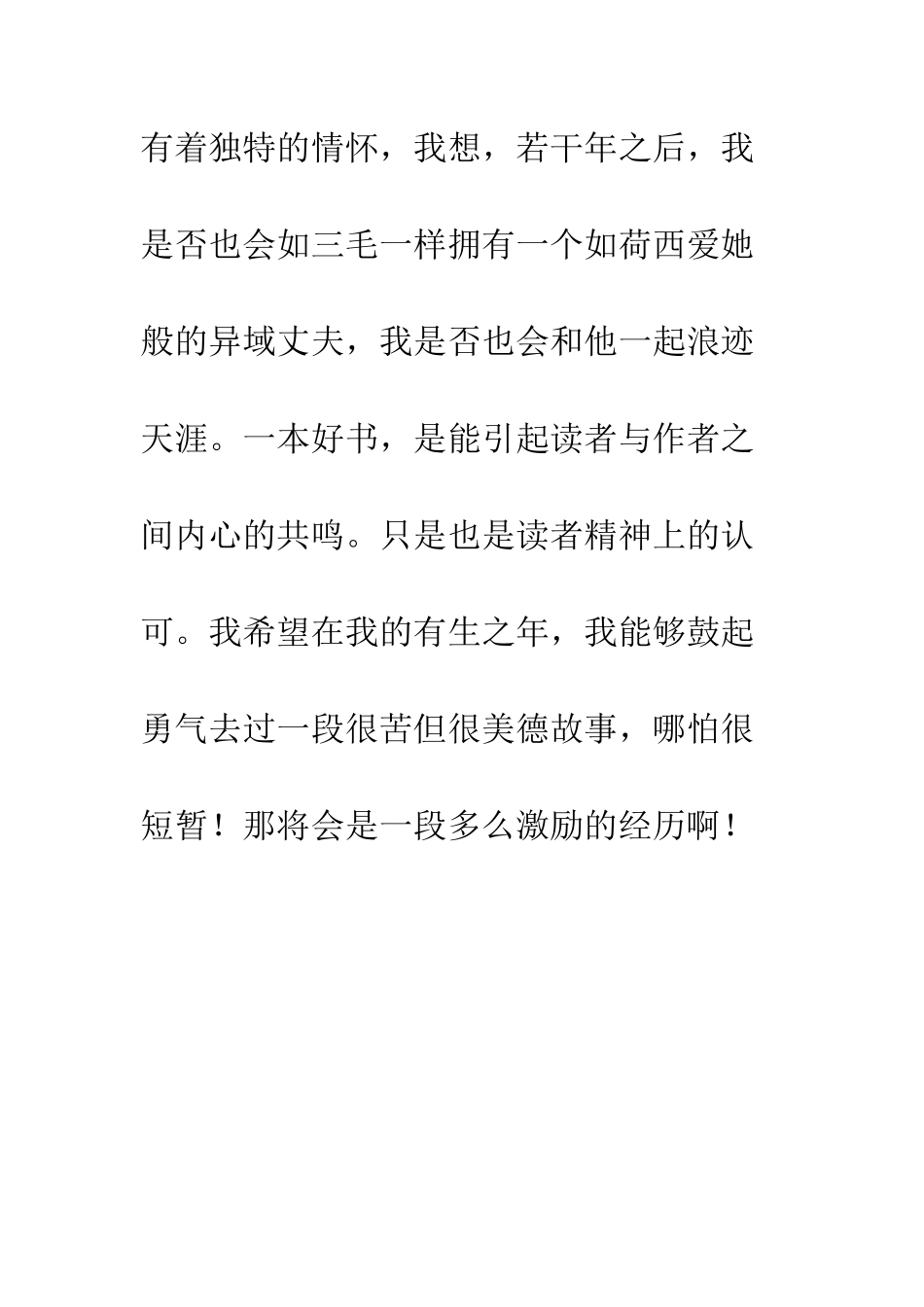 《撒哈拉的故事》读后感_第3页