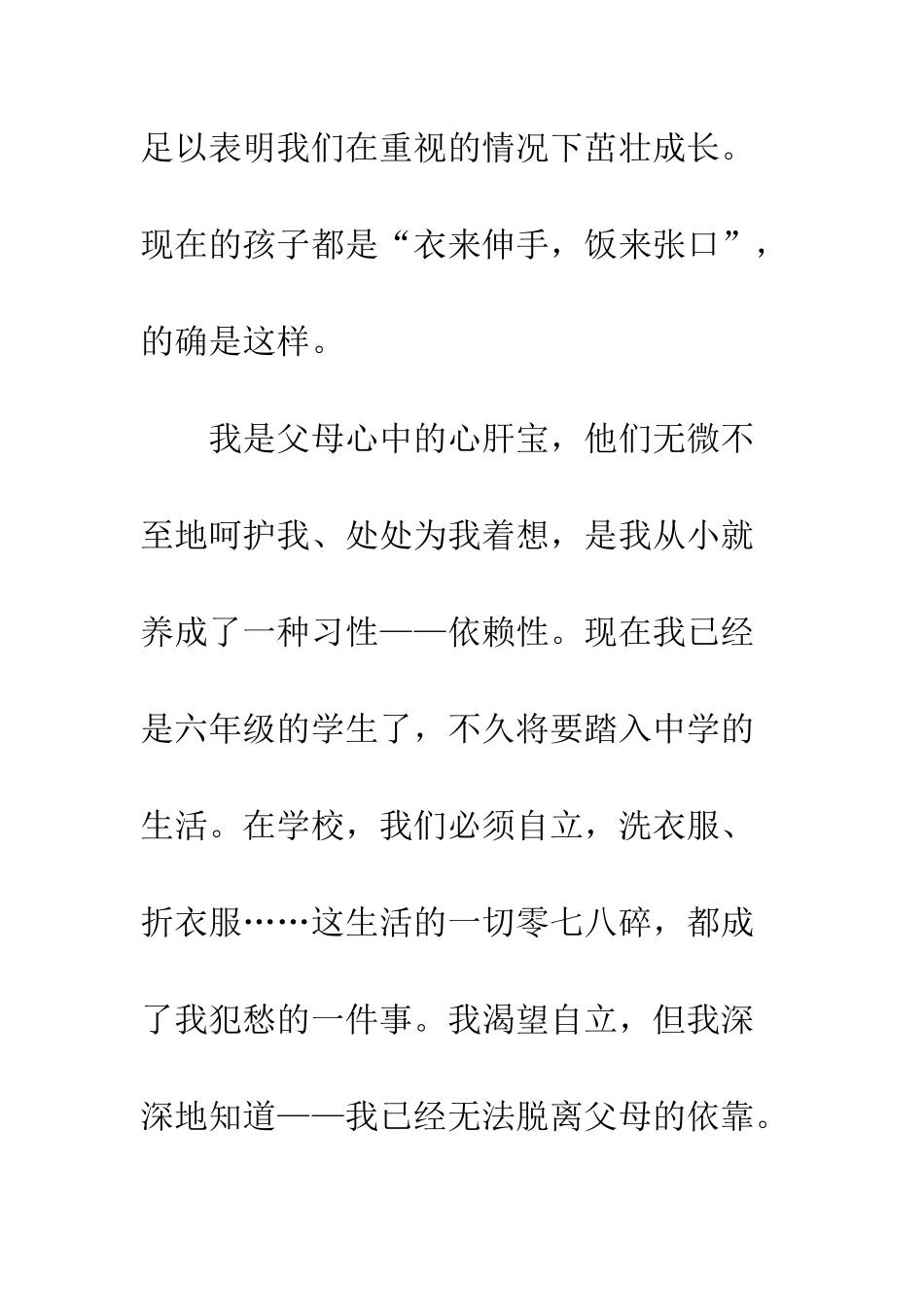 《摔了一跤》有感_第2页