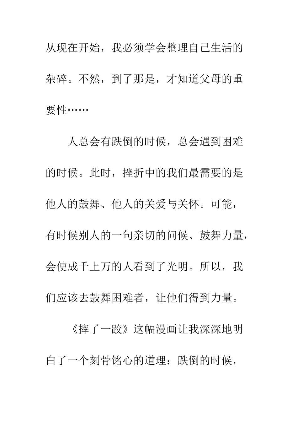 《摔了一跤》有感_第3页