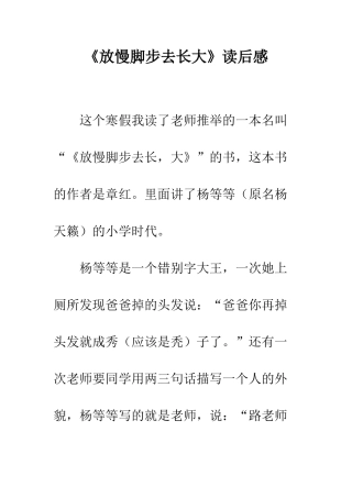 《放慢脚步去长大》读后感
