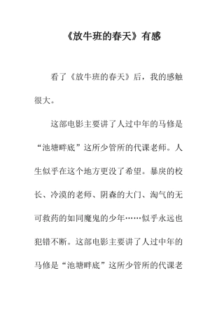 《放牛班的春天》有感