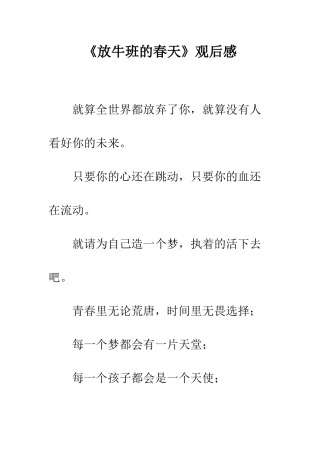 《放牛班的春天》观后感-1