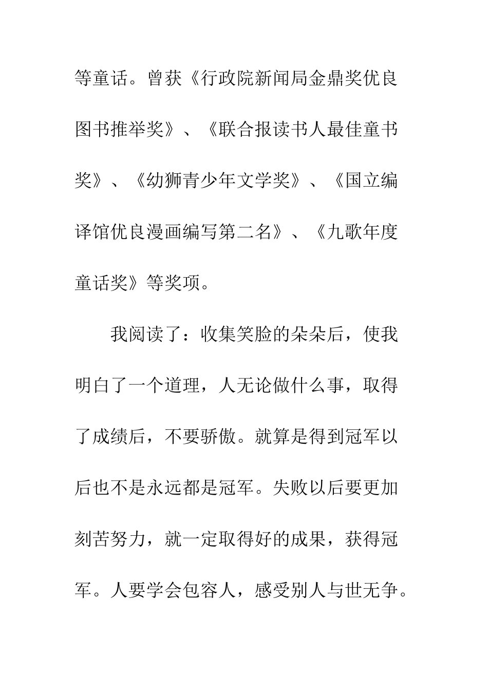 《收集笑脸的朵朵》读后感_第2页