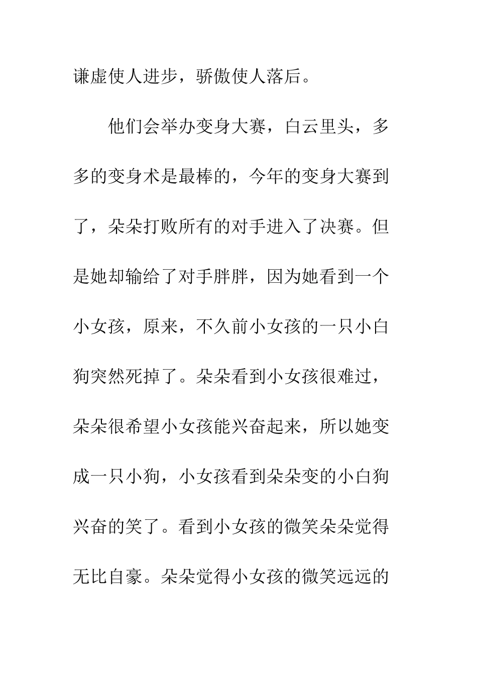 《收集笑脸的朵朵》读后感_第3页