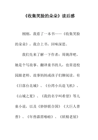 《收集笑脸的朵朵》读后感