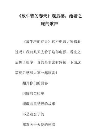 《放牛班的春天》观后感池塘之底的歌声