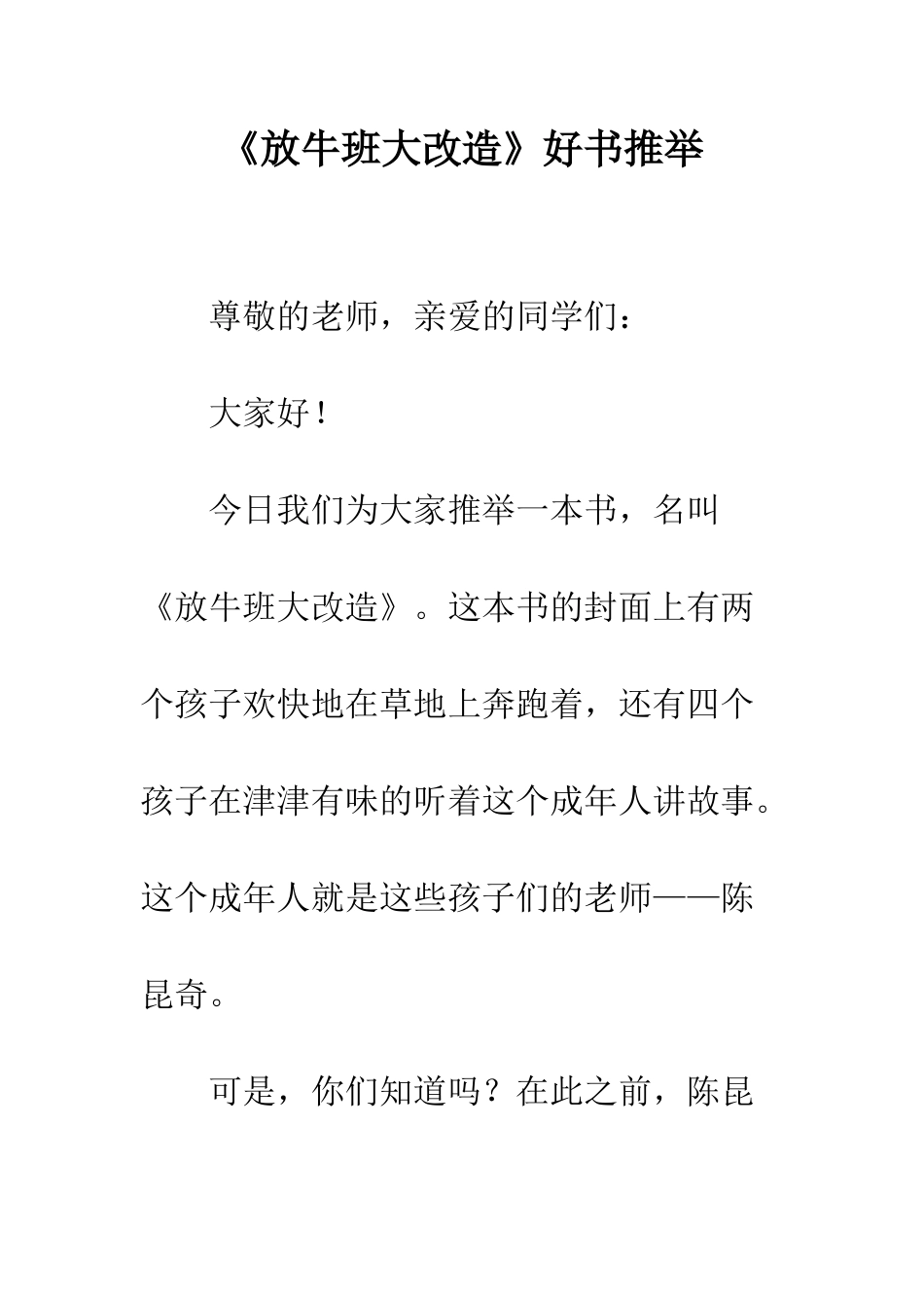 《放牛班大改造》好书推荐_第1页