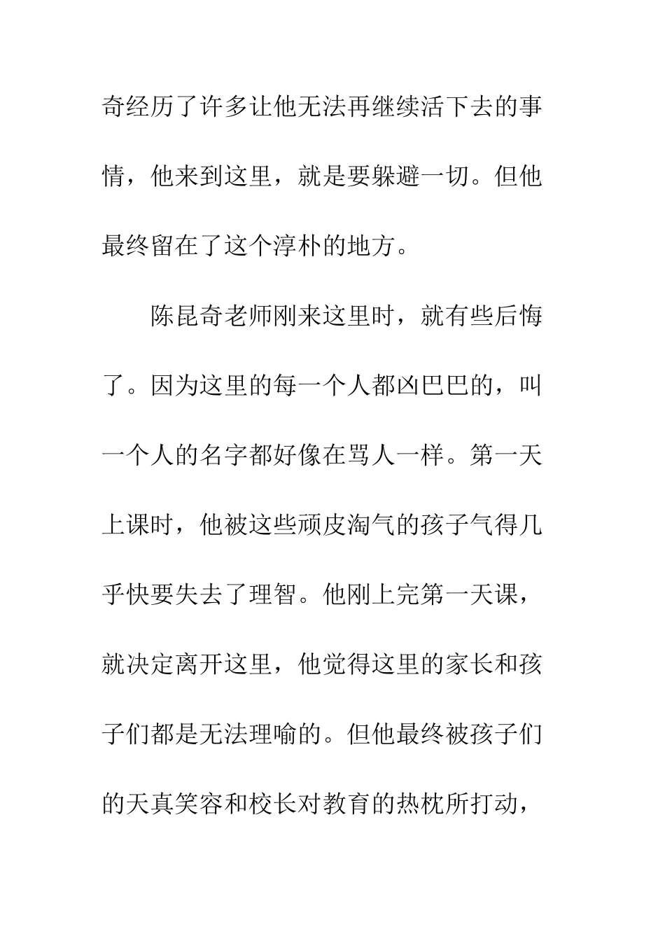 《放牛班大改造》好书推荐_第2页