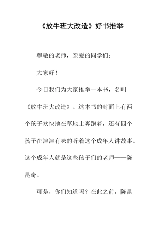 《放牛班大改造》好书推荐