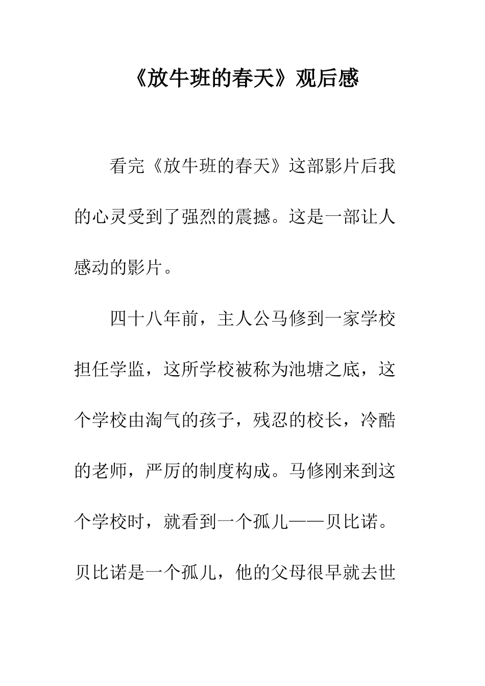 《放牛班的春天》观后感_第1页