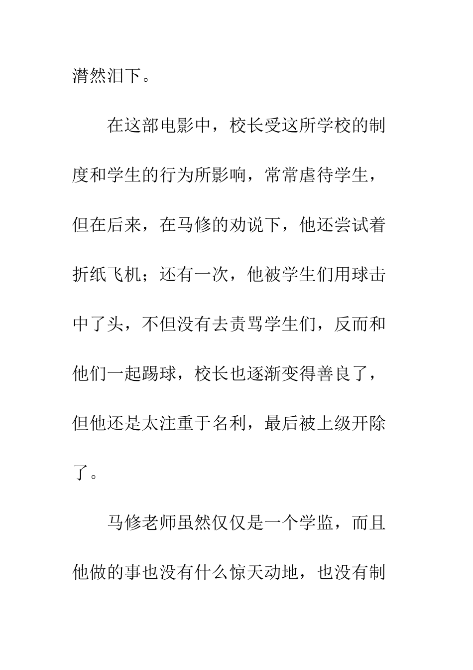 《放牛班的春天》观后感_第3页
