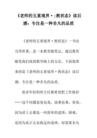 《教师的五重境界·;教状态》读后感专注是一种非凡的品质