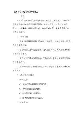 《故乡》教学设计面试