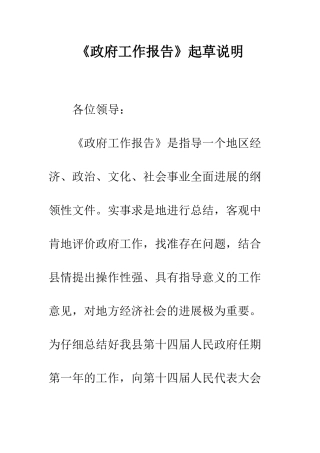 《政府工作报告》起草说明