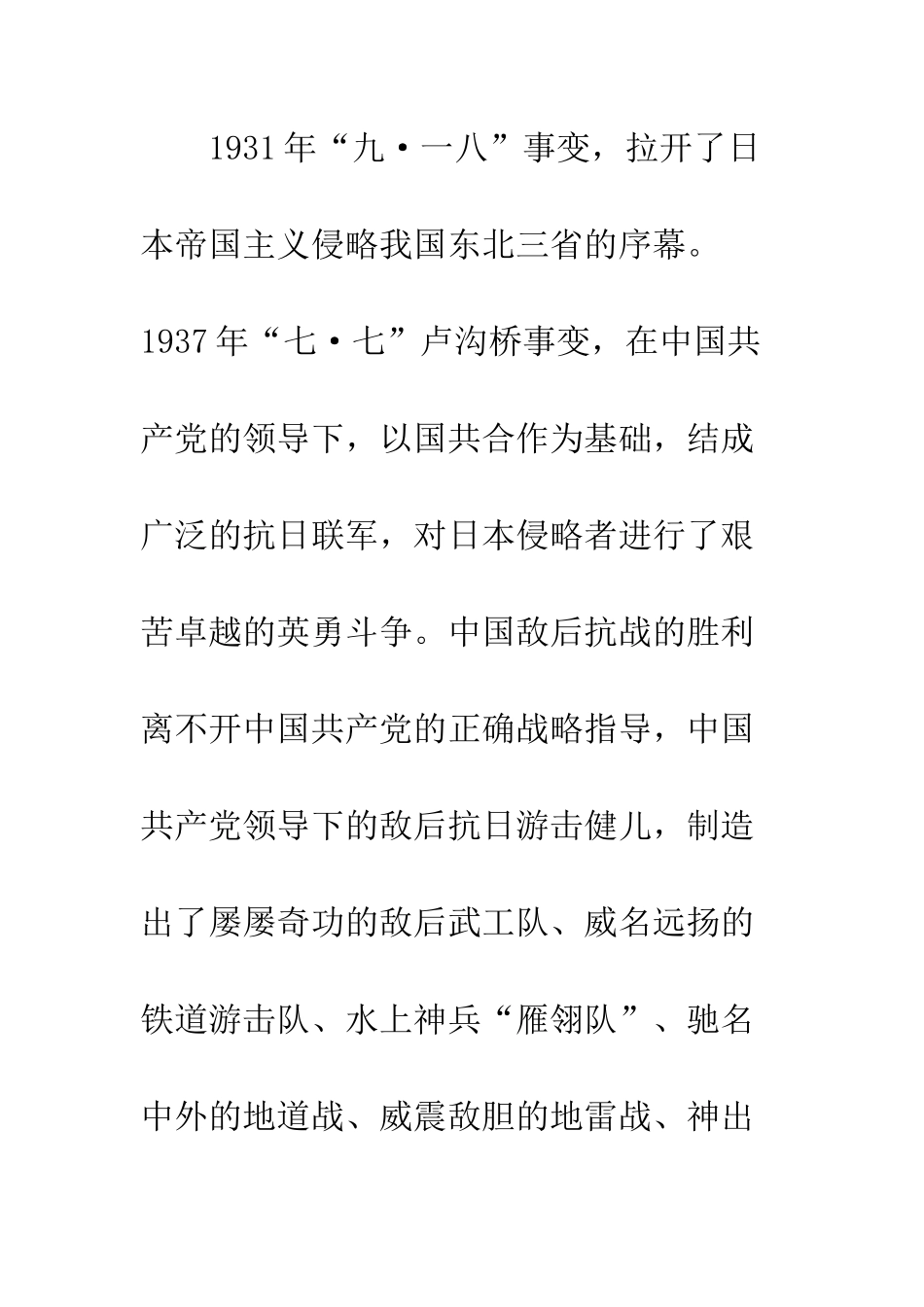 《敌后游击战》读后感_第2页