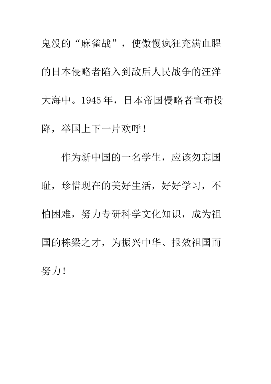 《敌后游击战》读后感_第3页