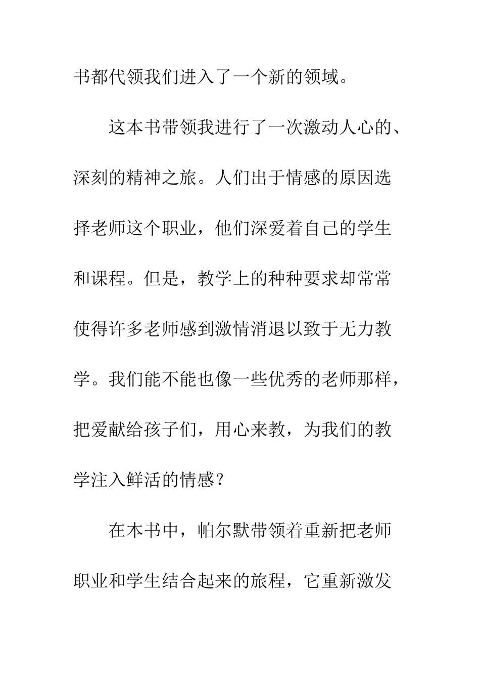 《教学勇气——漫步教师心灵》读后感_第2页