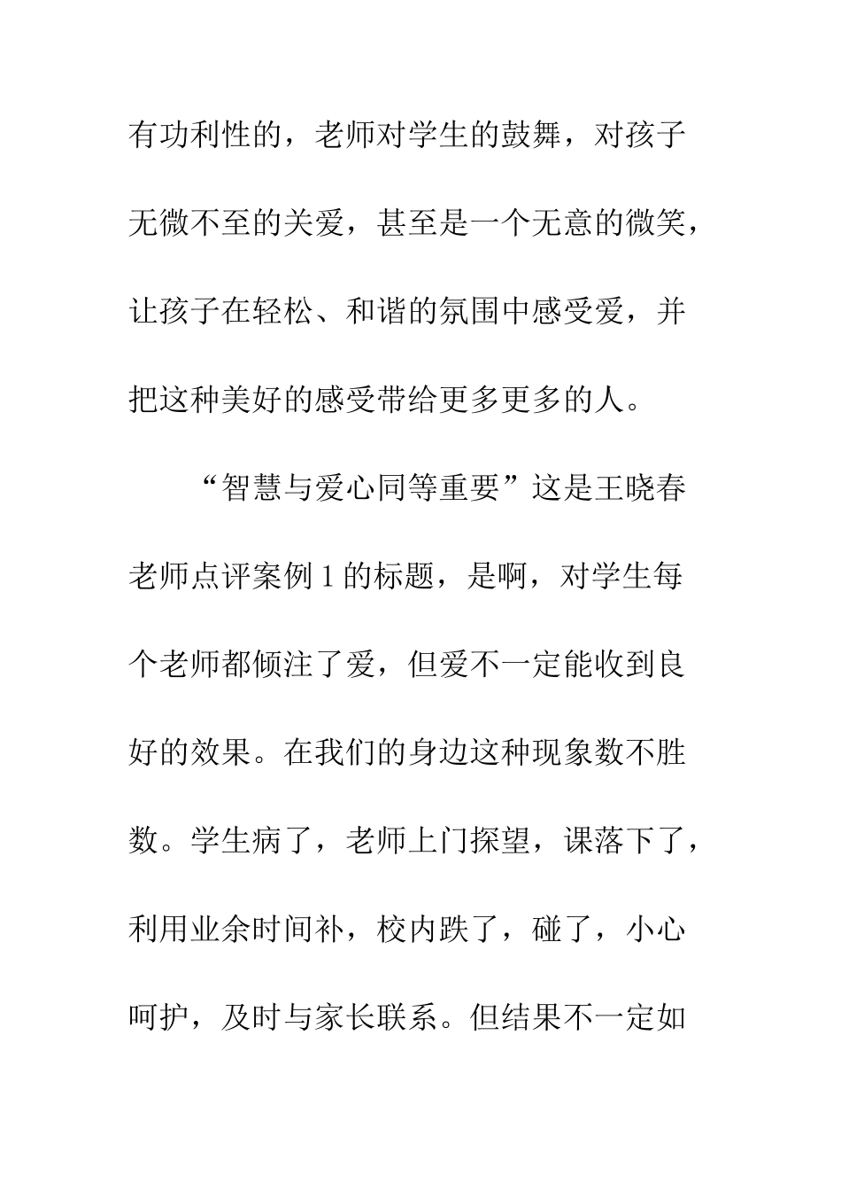 《教育智慧从哪里来》读后感_第3页