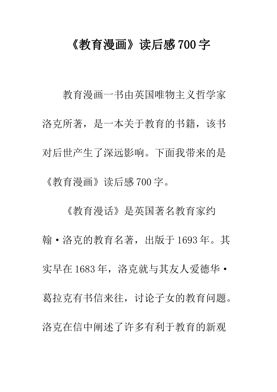 《教育漫画》读后感700字_第1页