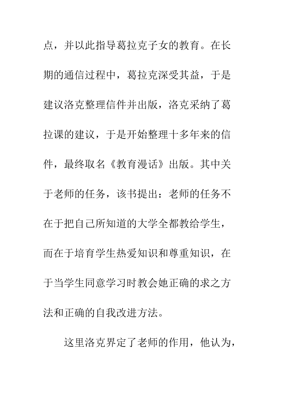 《教育漫画》读后感700字_第2页