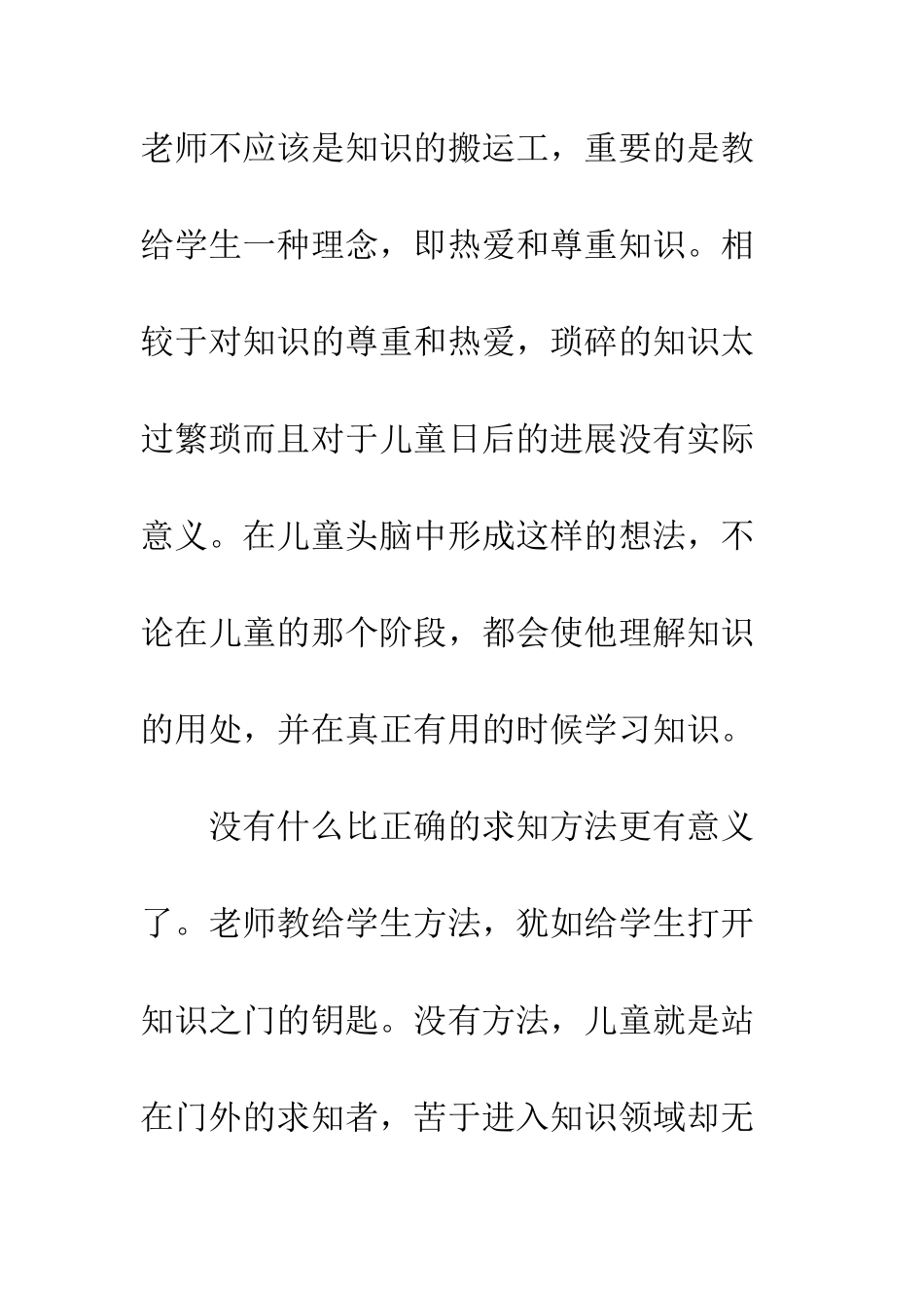 《教育漫画》读后感700字_第3页