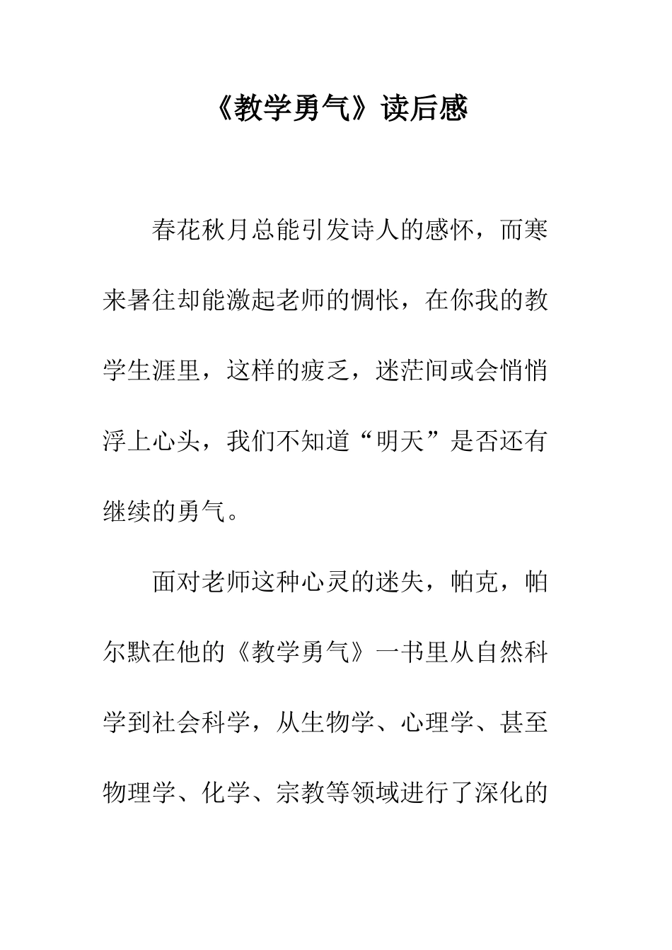 《教学勇气》读后感_第1页