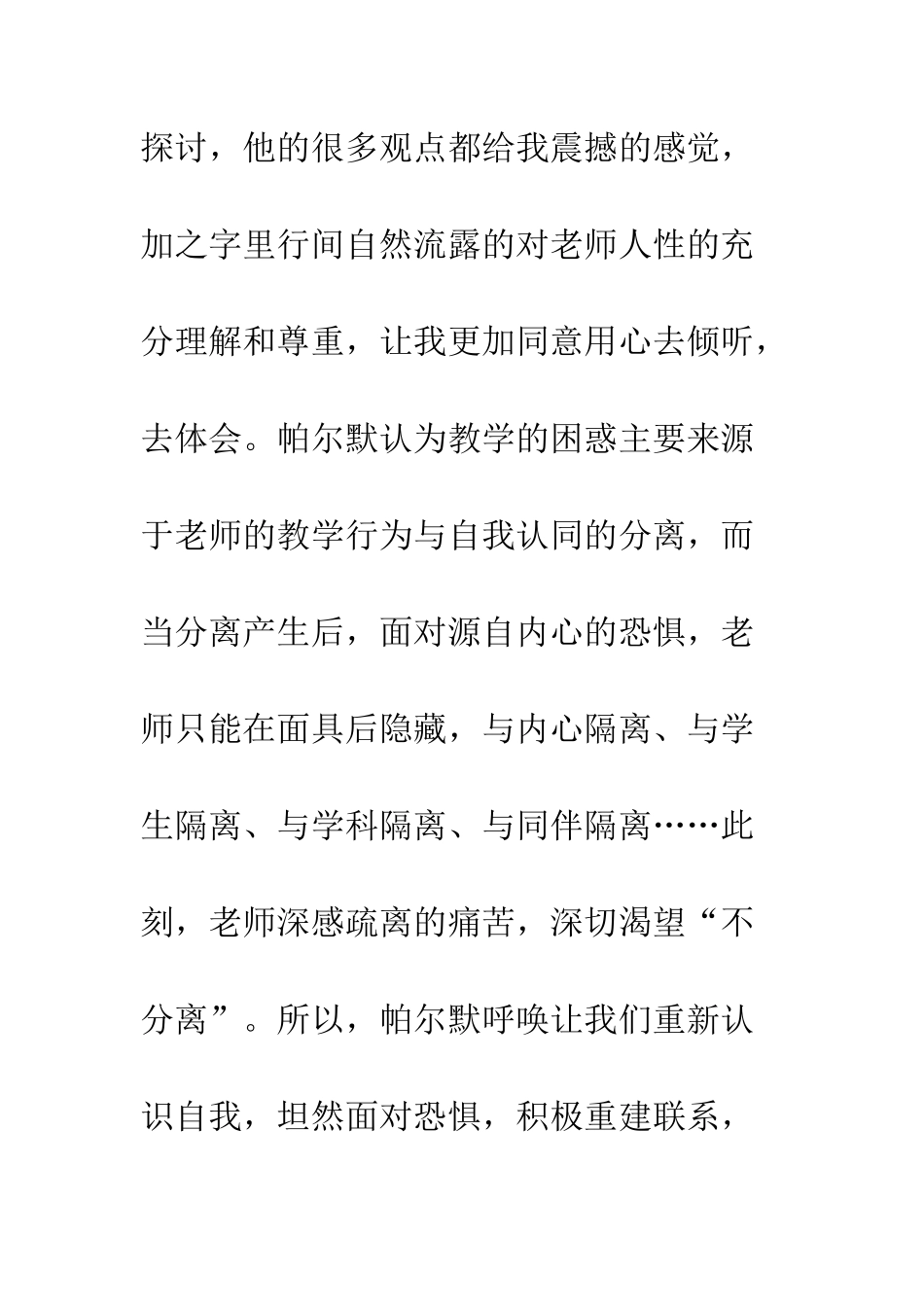 《教学勇气》读后感_第2页
