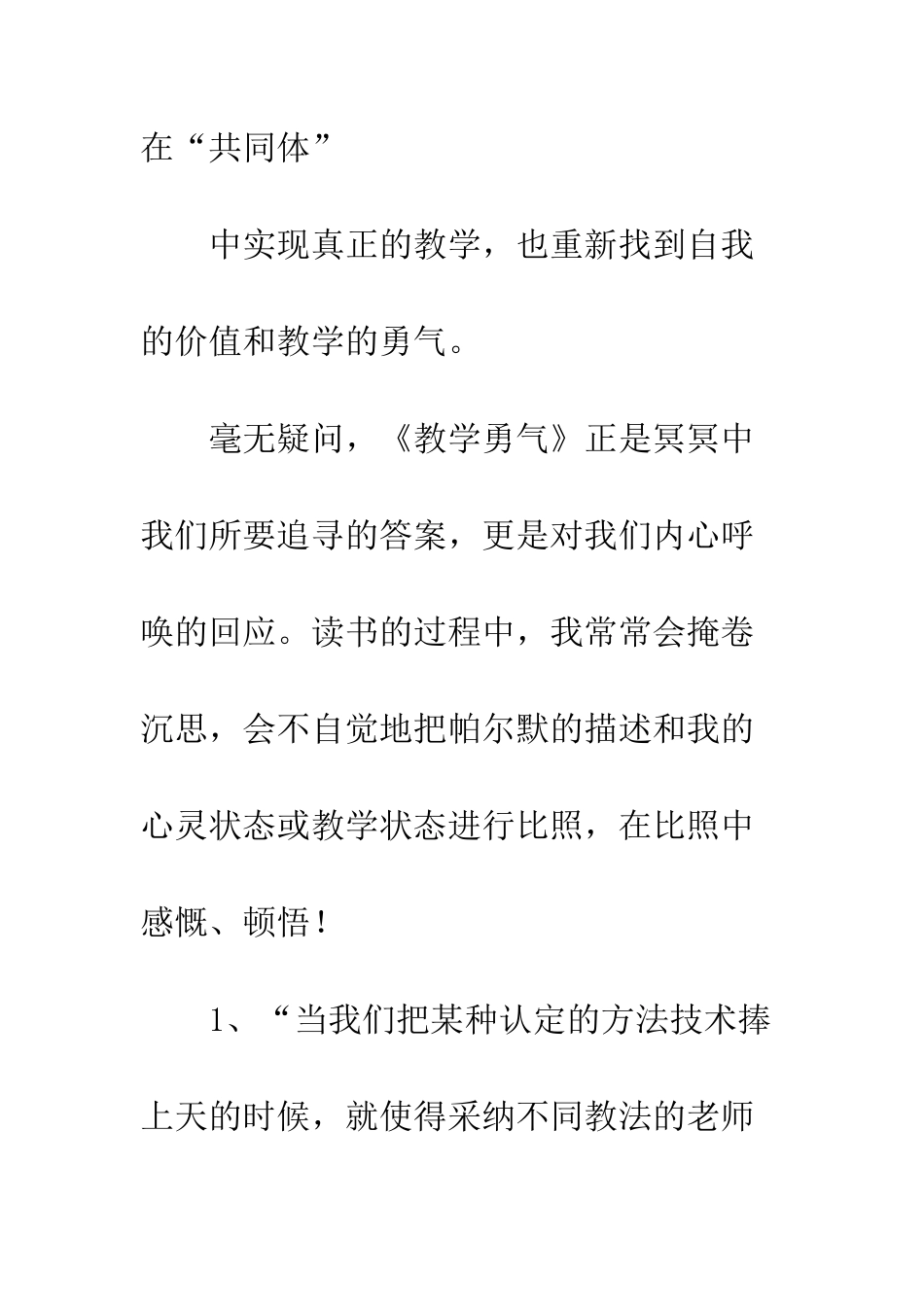 《教学勇气》读后感_第3页