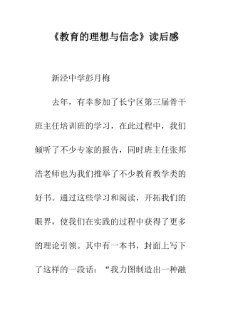 《教育的理想与信念》读后感