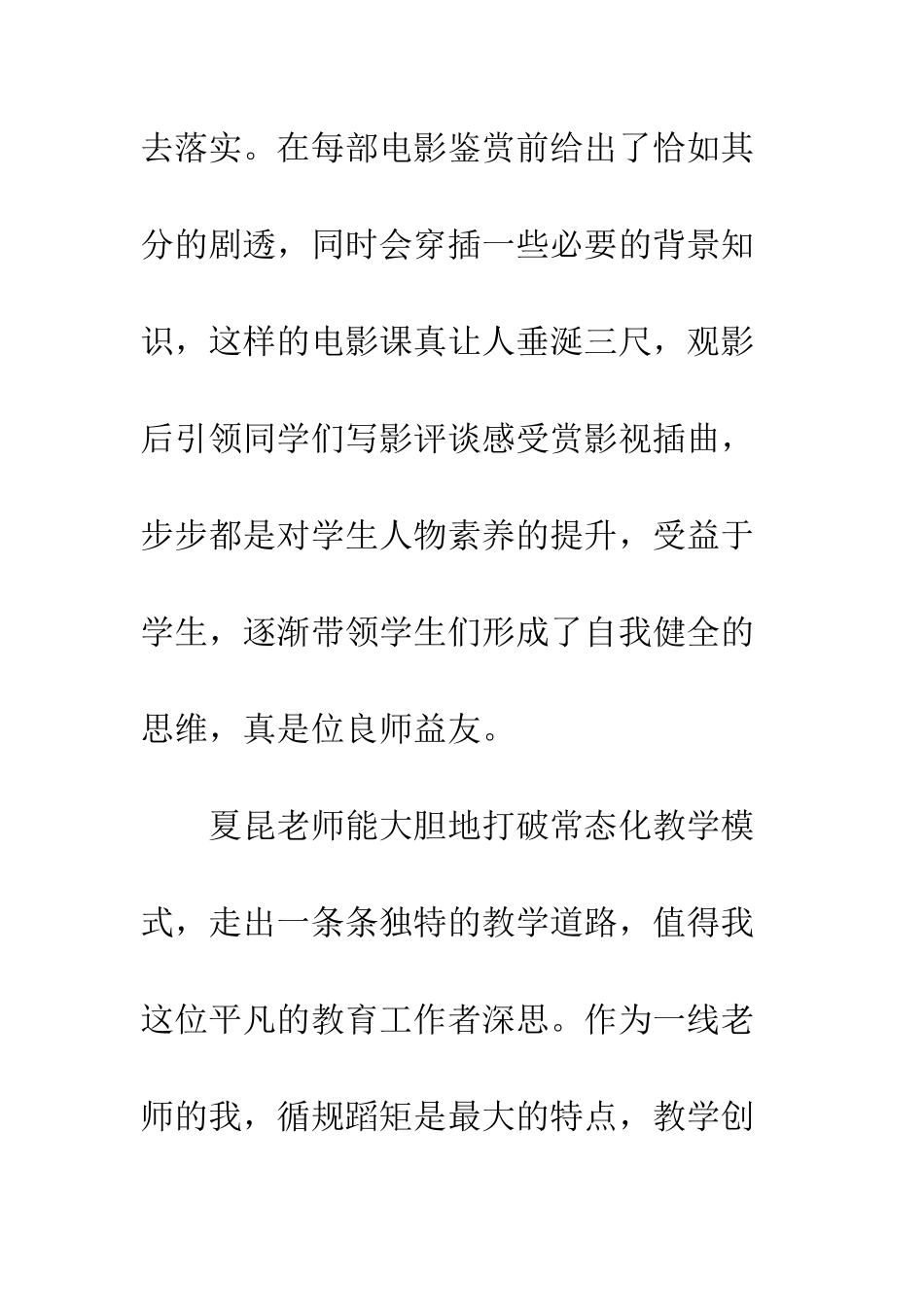 《教室里的电影院》读后感600字_第3页