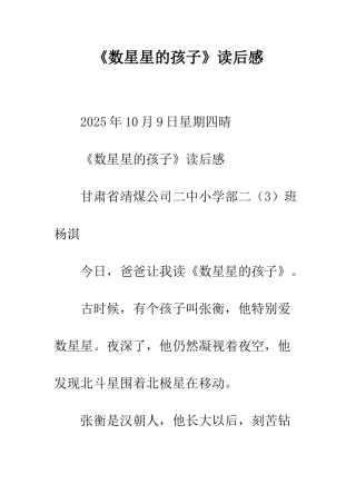 《数星星的孩子》读后感