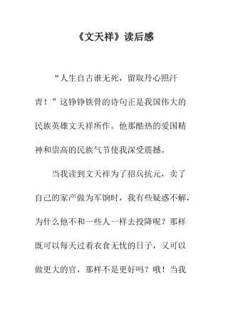 《文天祥》读后感