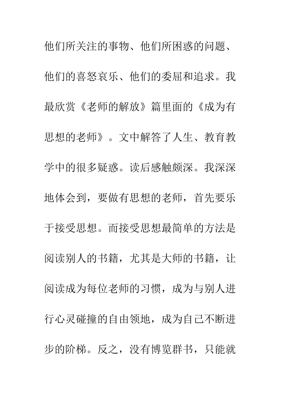 《教育的智慧与真情》读后感_第2页