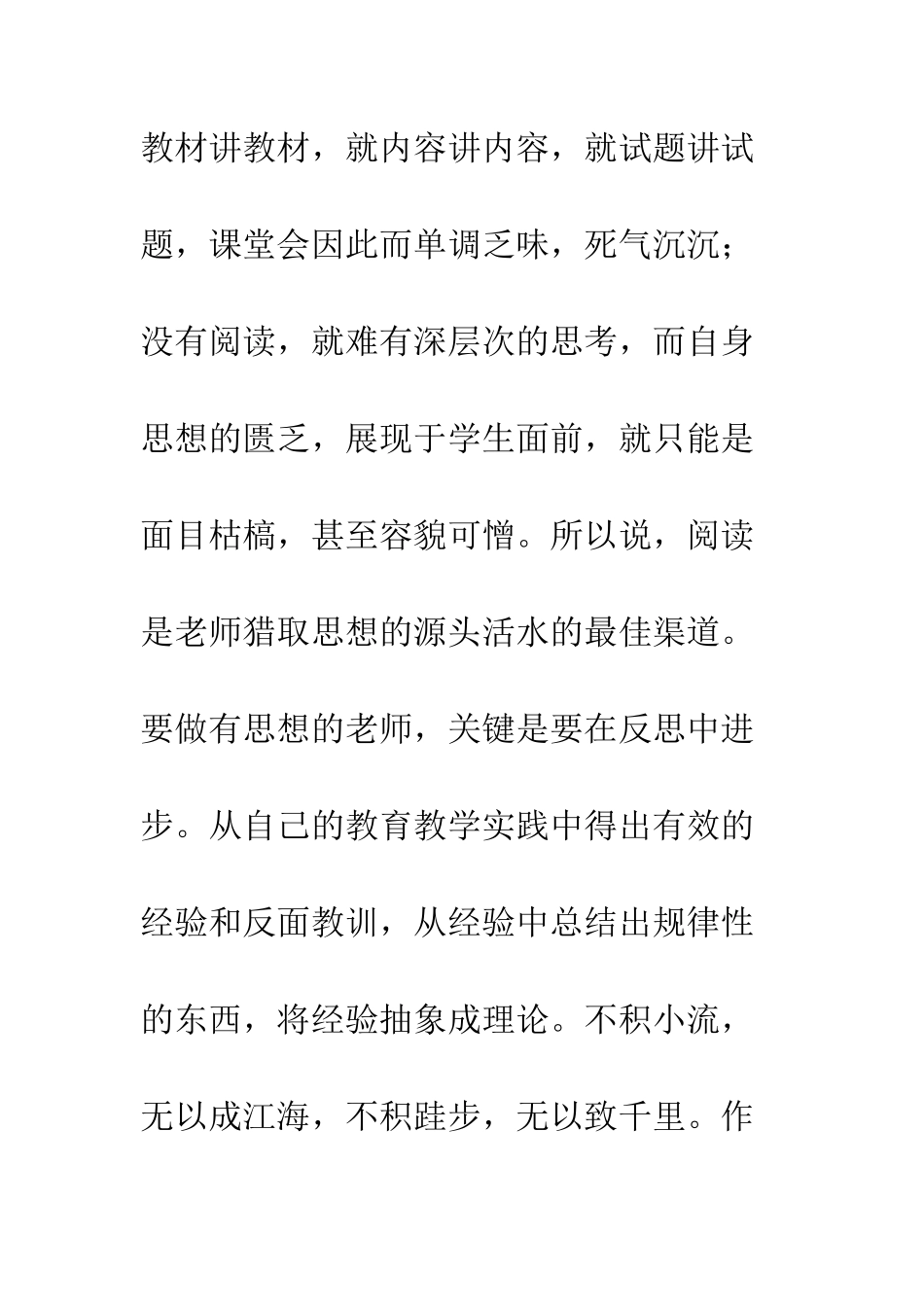 《教育的智慧与真情》读后感_第3页