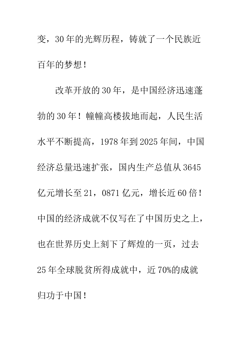 《敬爱的领袖-非凡的伟人》读后感_第2页