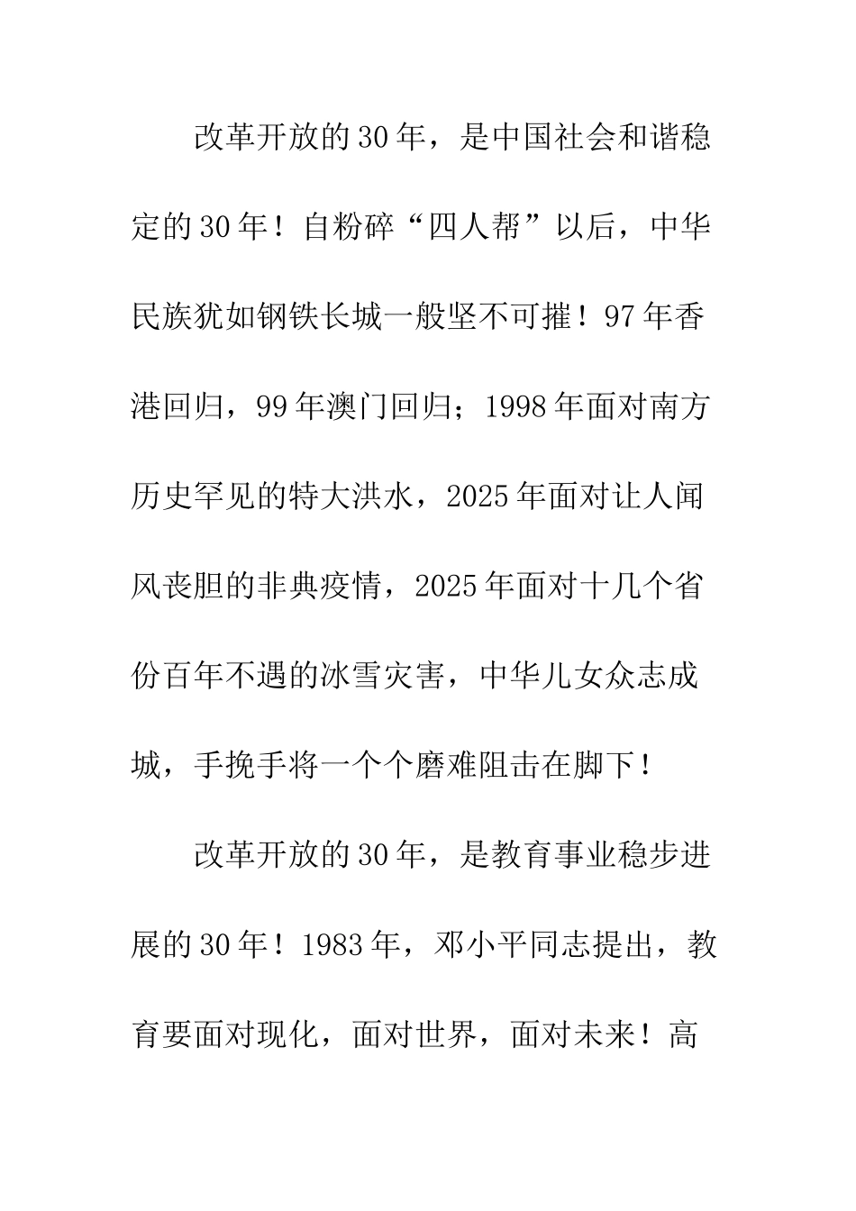 《敬爱的领袖-非凡的伟人》读后感_第3页