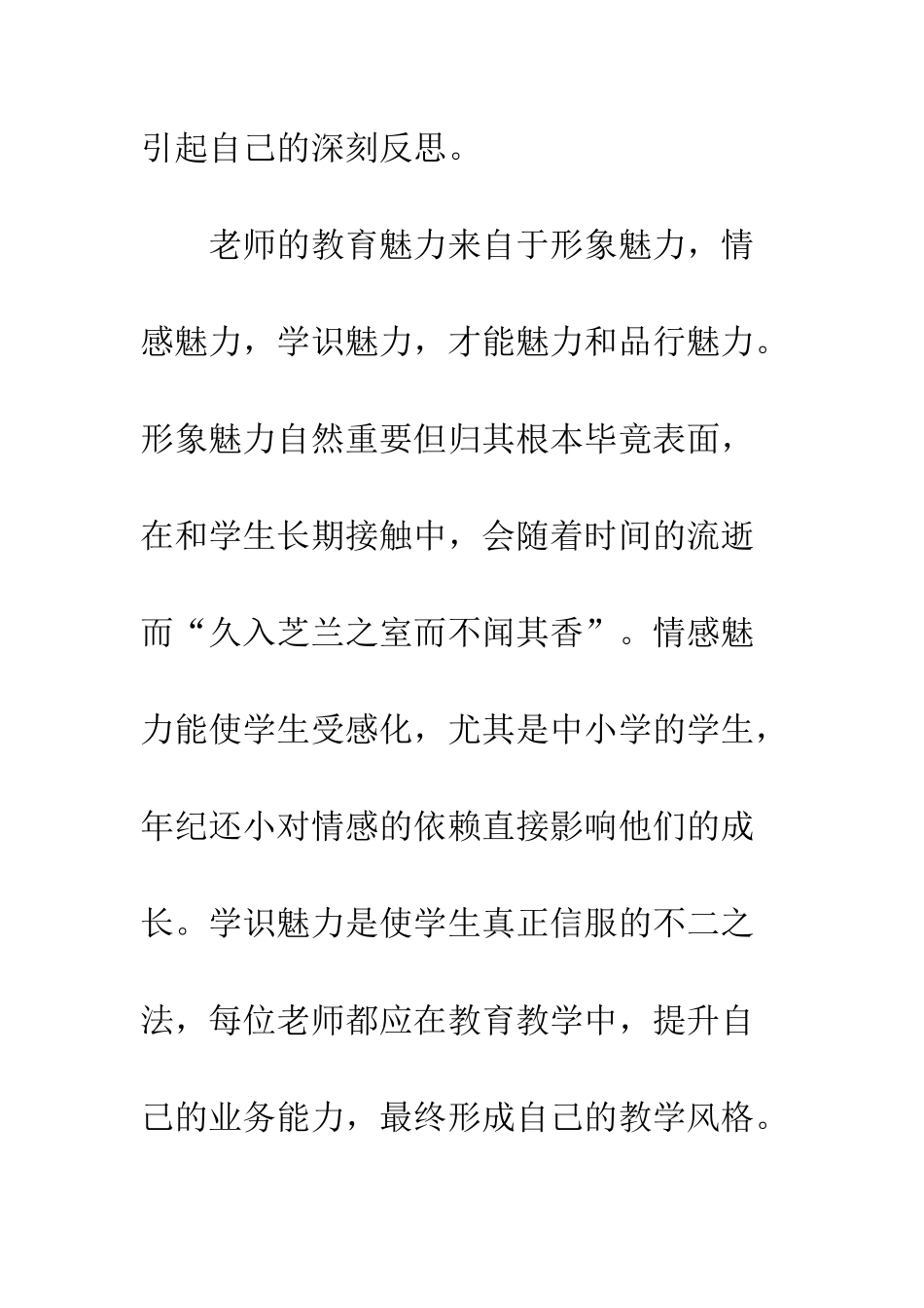 《教育魅力——青年教师成长钥匙》读后有感700字_第2页