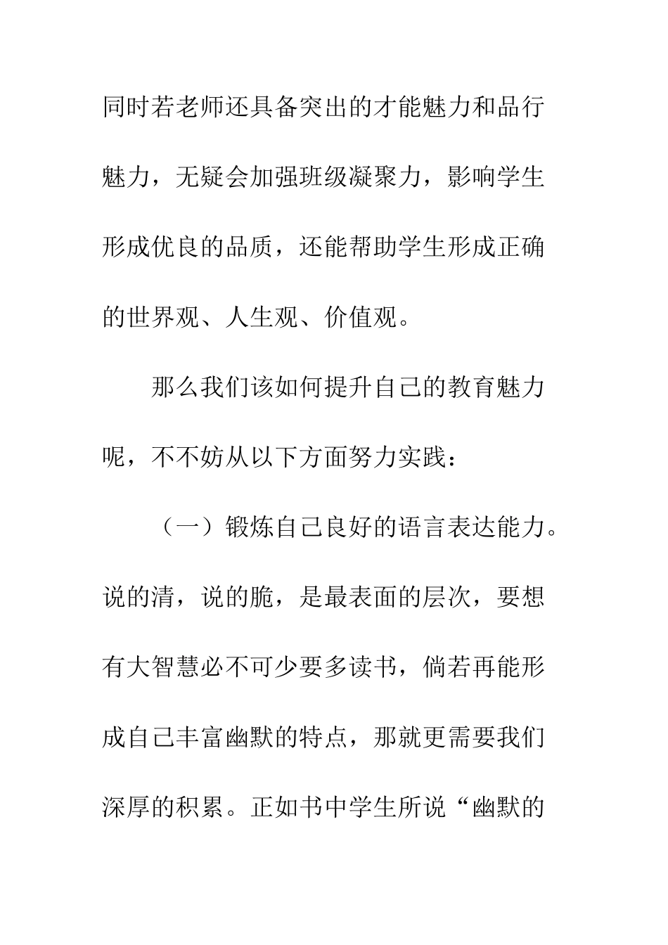 《教育魅力——青年教师成长钥匙》读后有感700字_第3页