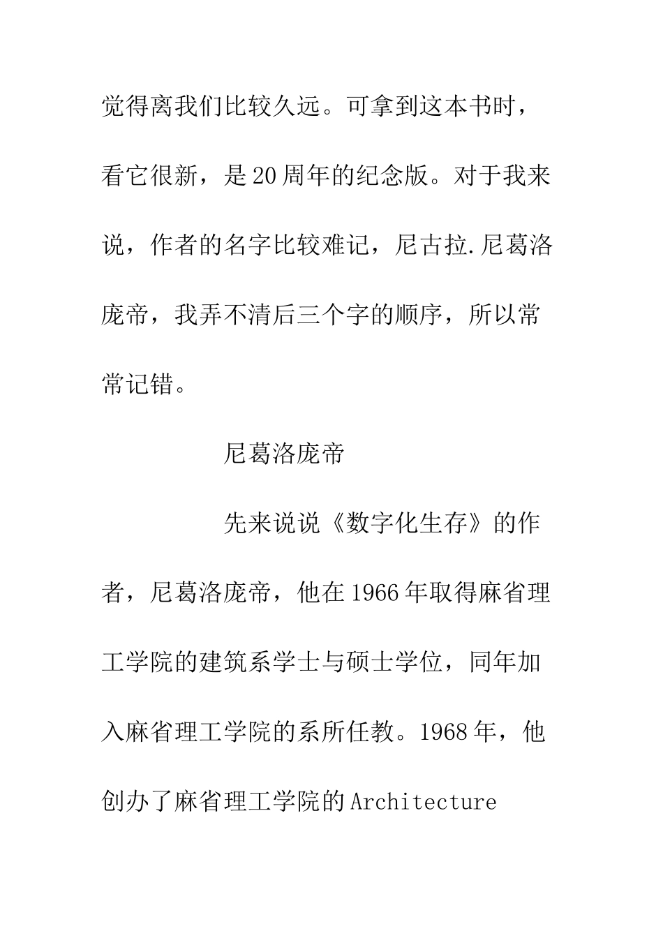 《数字化生存》读后感1400字_第2页