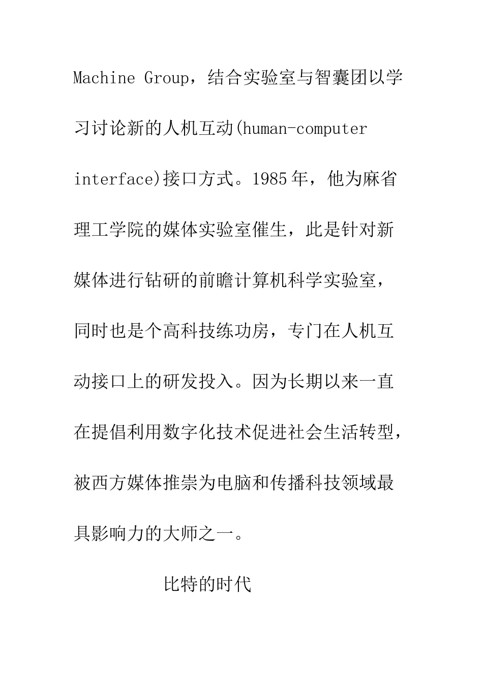 《数字化生存》读后感1400字_第3页