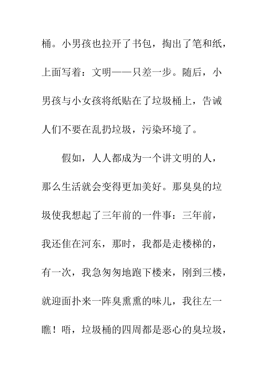 《文明只差一步》读后感_第2页